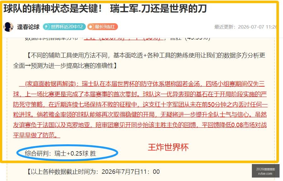 挪超焦点,早场热力全,前瞻指南,2026世界杯下注平台,世界杯投注,体育博彩,下注技巧,足球竞猜,世界杯2026,博彩平台,世界杯赌注
